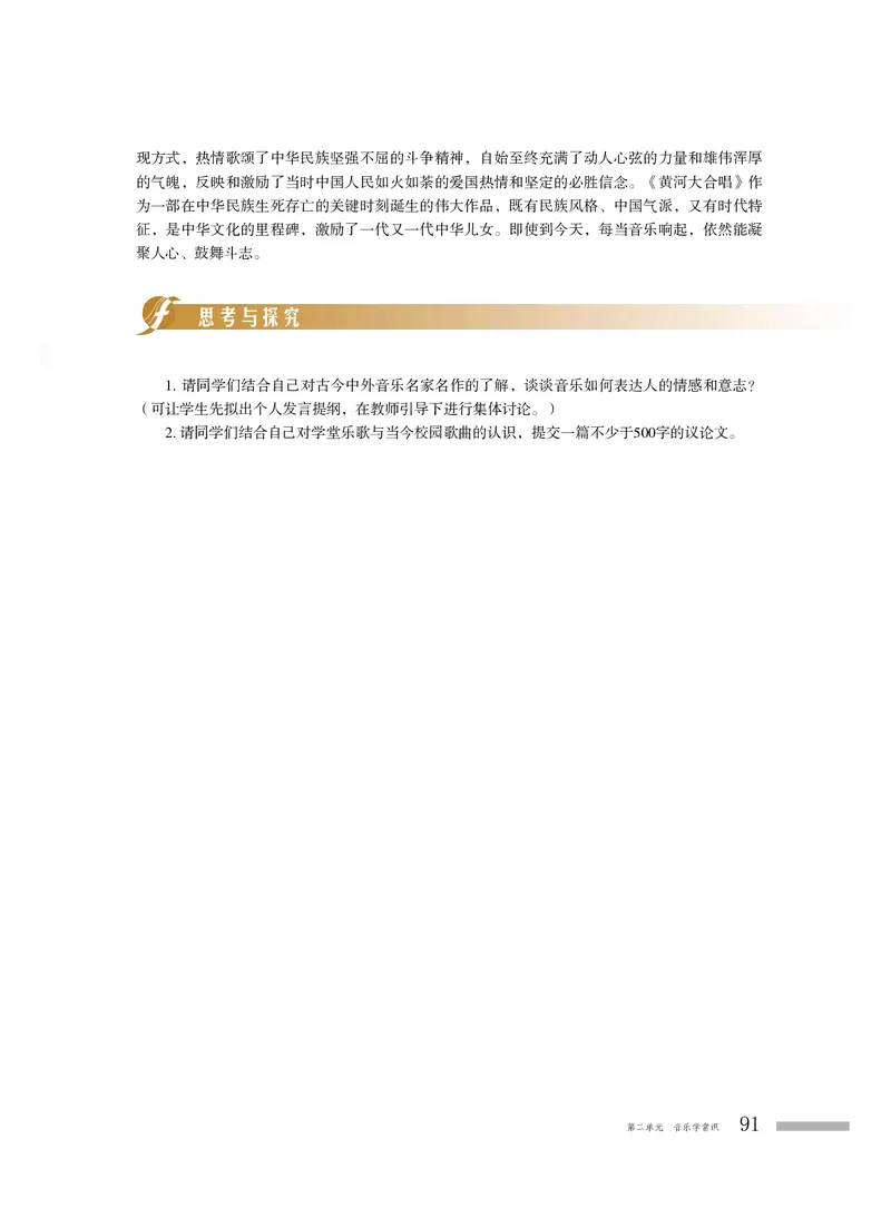 粤教版音乐选修5高清教材_4-教培资料-26年最新资料-同步更新_初中高中教资_03科三专项（进去保存报考的学科即可）_02科三专项（笔记真题思维导图教学设计版本二）