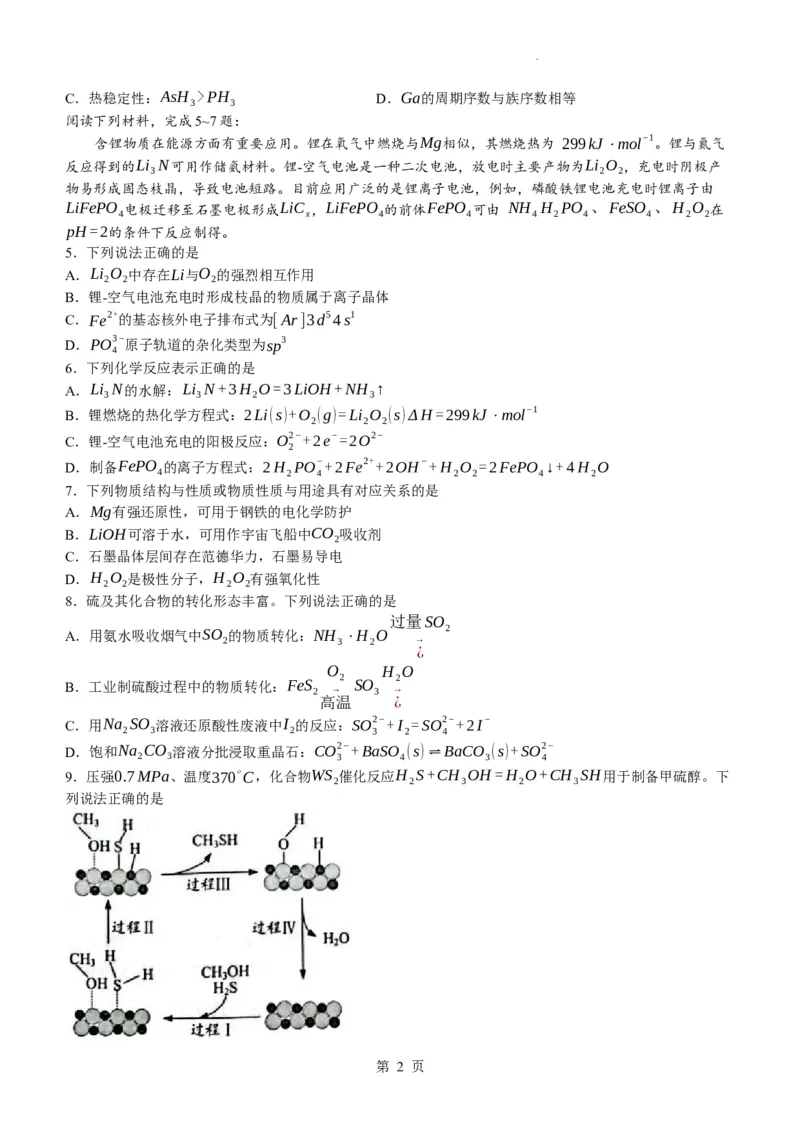 江苏省苏州市2024届高三上学期1月期末学业质量阳光指标调研化学_2024届江苏省苏州市高三上学期1月期末学业质量阳光指标调研