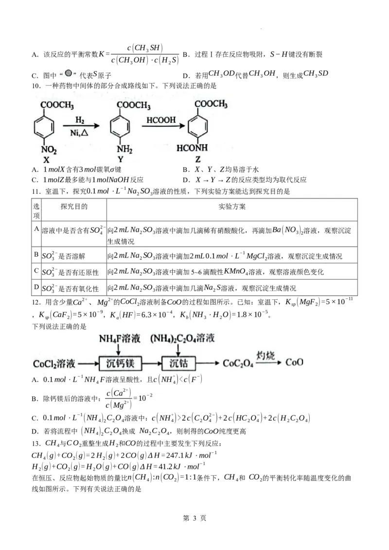 江苏省苏州市2024届高三上学期1月期末学业质量阳光指标调研化学_2024届江苏省苏州市高三上学期1月期末学业质量阳光指标调研
