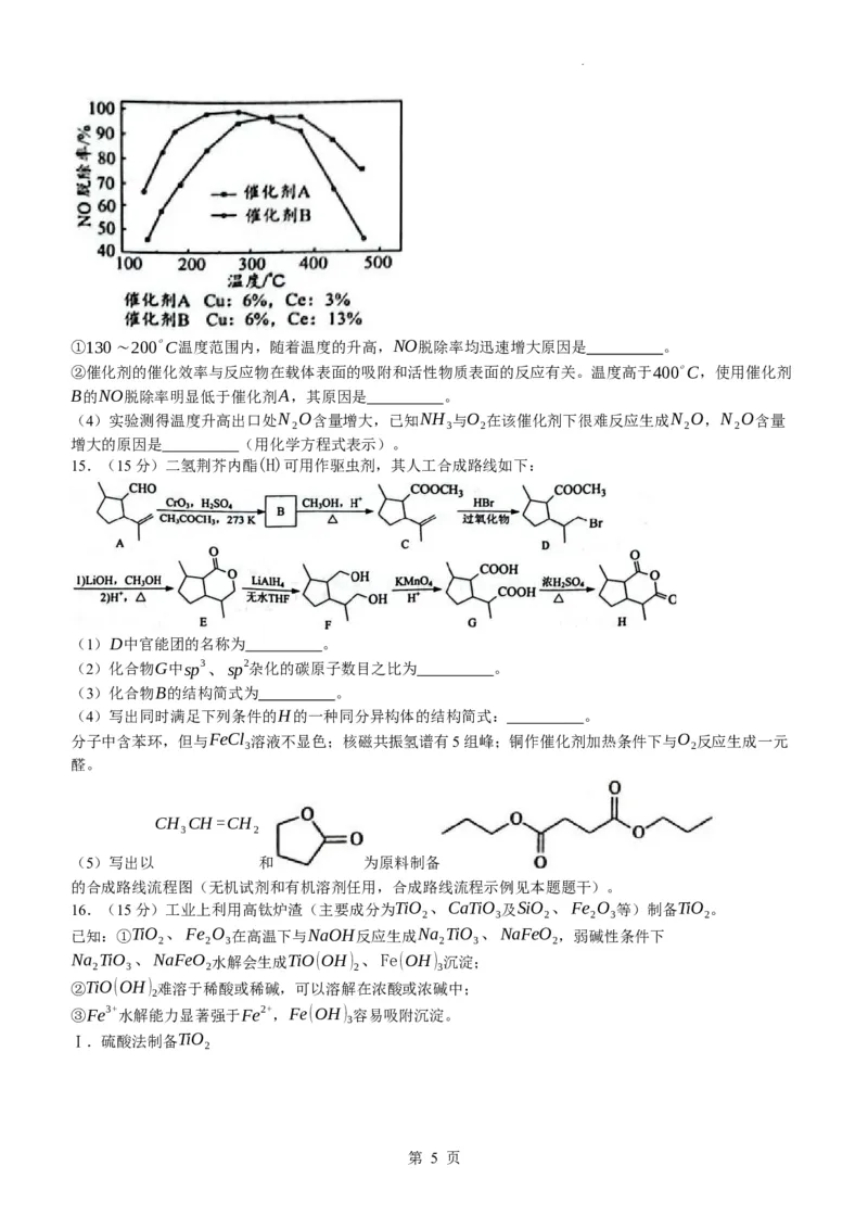 江苏省苏州市2024届高三上学期1月期末学业质量阳光指标调研化学_2024届江苏省苏州市高三上学期1月期末学业质量阳光指标调研