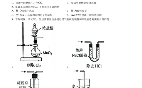 江苏省苏州市2024届高三上学期1月期末学业质量阳光指标调研化学_2024届江苏省苏州市高三上学期1月期末学业质量阳光指标调研