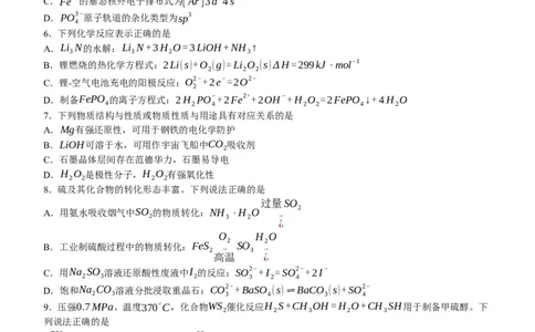 江苏省苏州市2024届高三上学期1月期末学业质量阳光指标调研化学_2024届江苏省苏州市高三上学期1月期末学业质量阳光指标调研