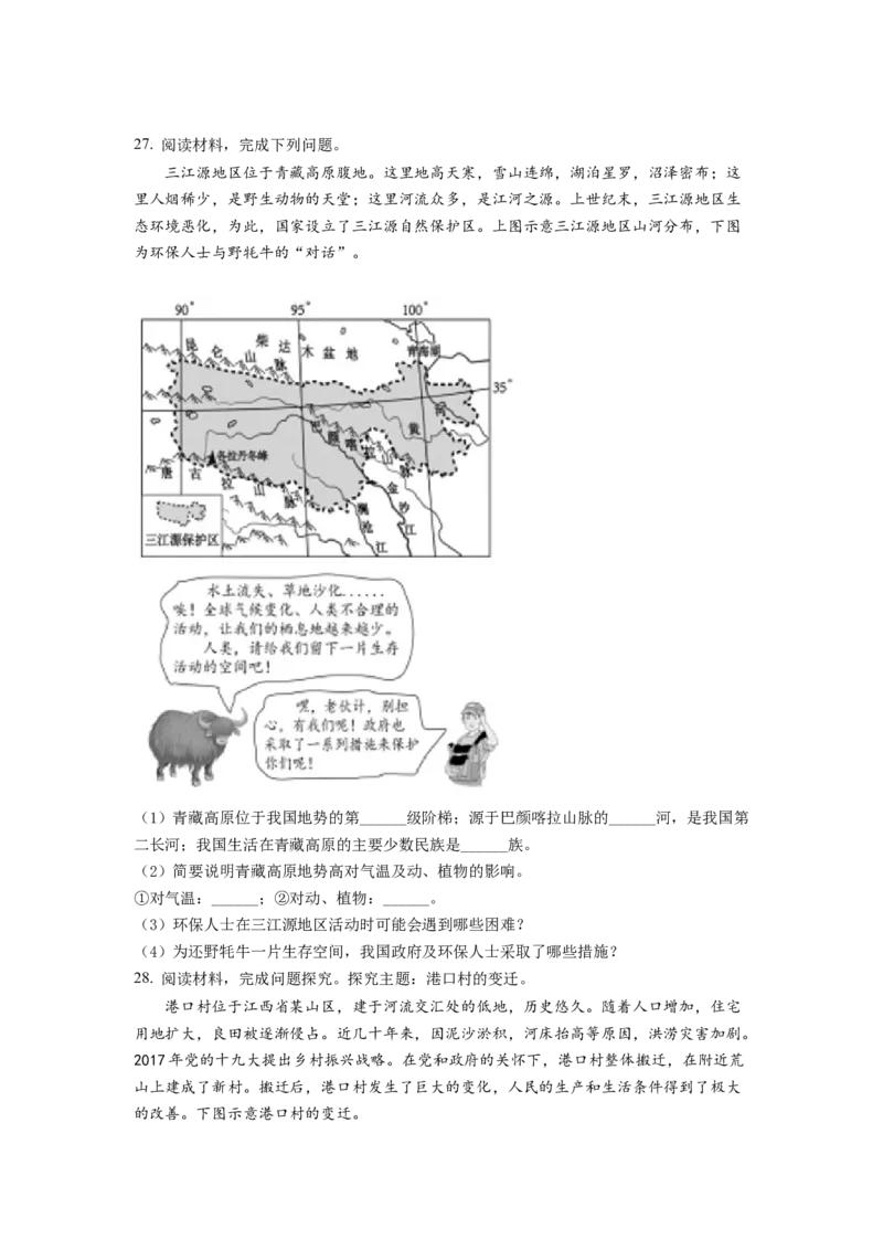 精品解析：2022年江西省中考地理真题（原卷版）_中考真题_9.地理中考真题2015-2024年_2022中考地理真题98份18