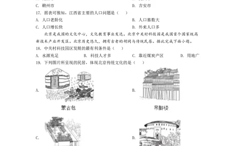 精品解析：2022年江西省中考地理真题（原卷版）_中考真题_9.地理中考真题2015-2024年_2022中考地理真题98份18