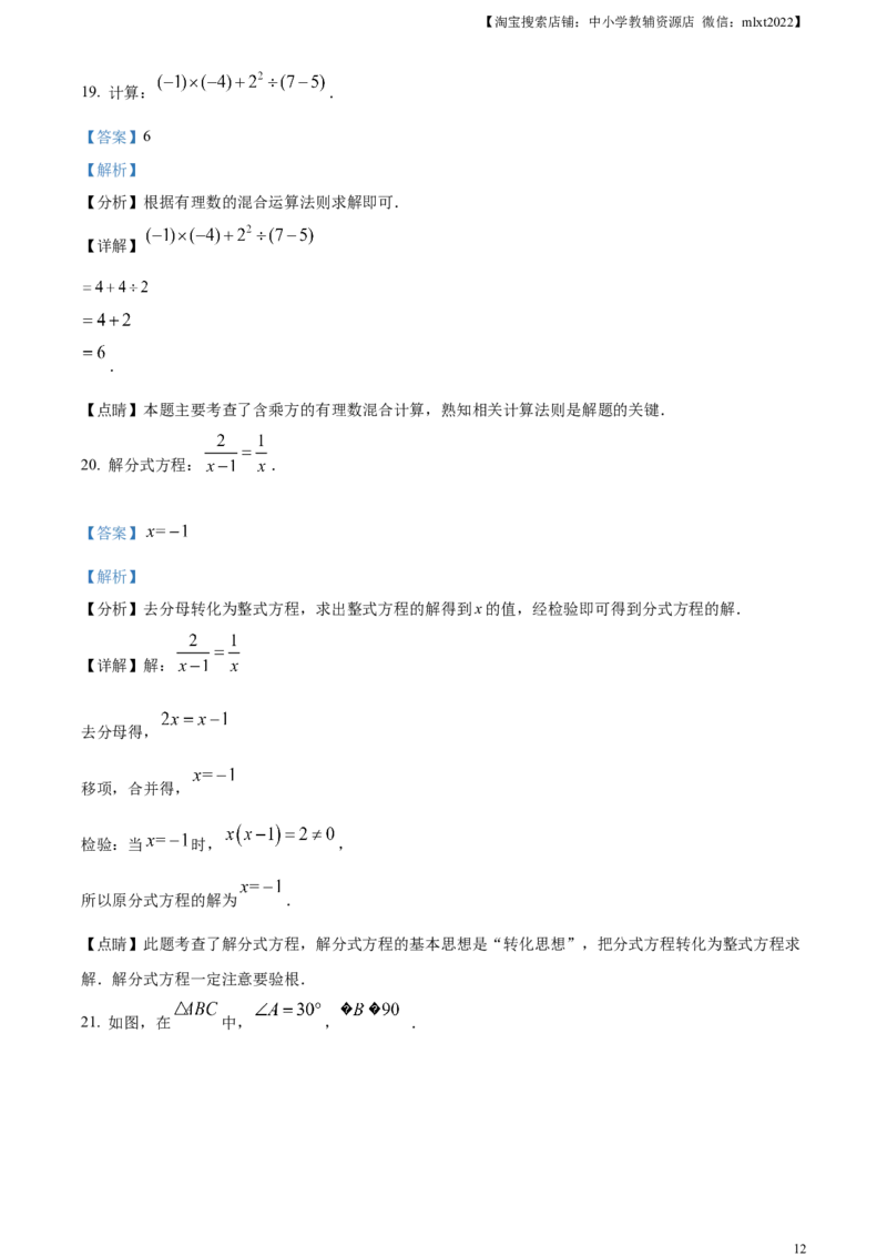 精品解析：2023年广西壮族自治区中考数学真题（解析版）_中考真题_2.数学中考真题2015-2024年_2023中考数学真题7.20_精品解析：2023年广西壮族自治区中考数学真题