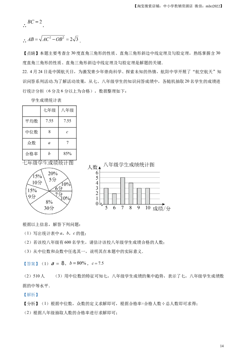 精品解析：2023年广西壮族自治区中考数学真题（解析版）_中考真题_2.数学中考真题2015-2024年_2023中考数学真题7.20_精品解析：2023年广西壮族自治区中考数学真题