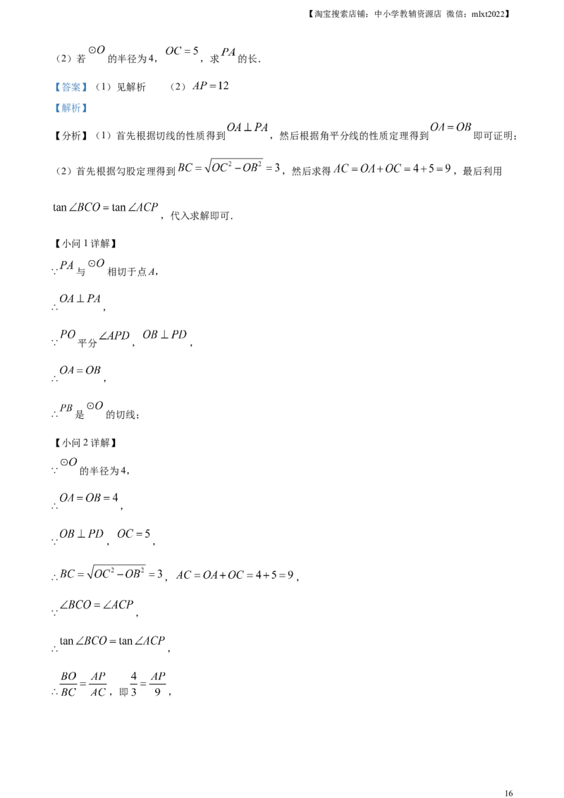 精品解析：2023年广西壮族自治区中考数学真题（解析版）_中考真题_2.数学中考真题2015-2024年_2023中考数学真题7.20_精品解析：2023年广西壮族自治区中考数学真题