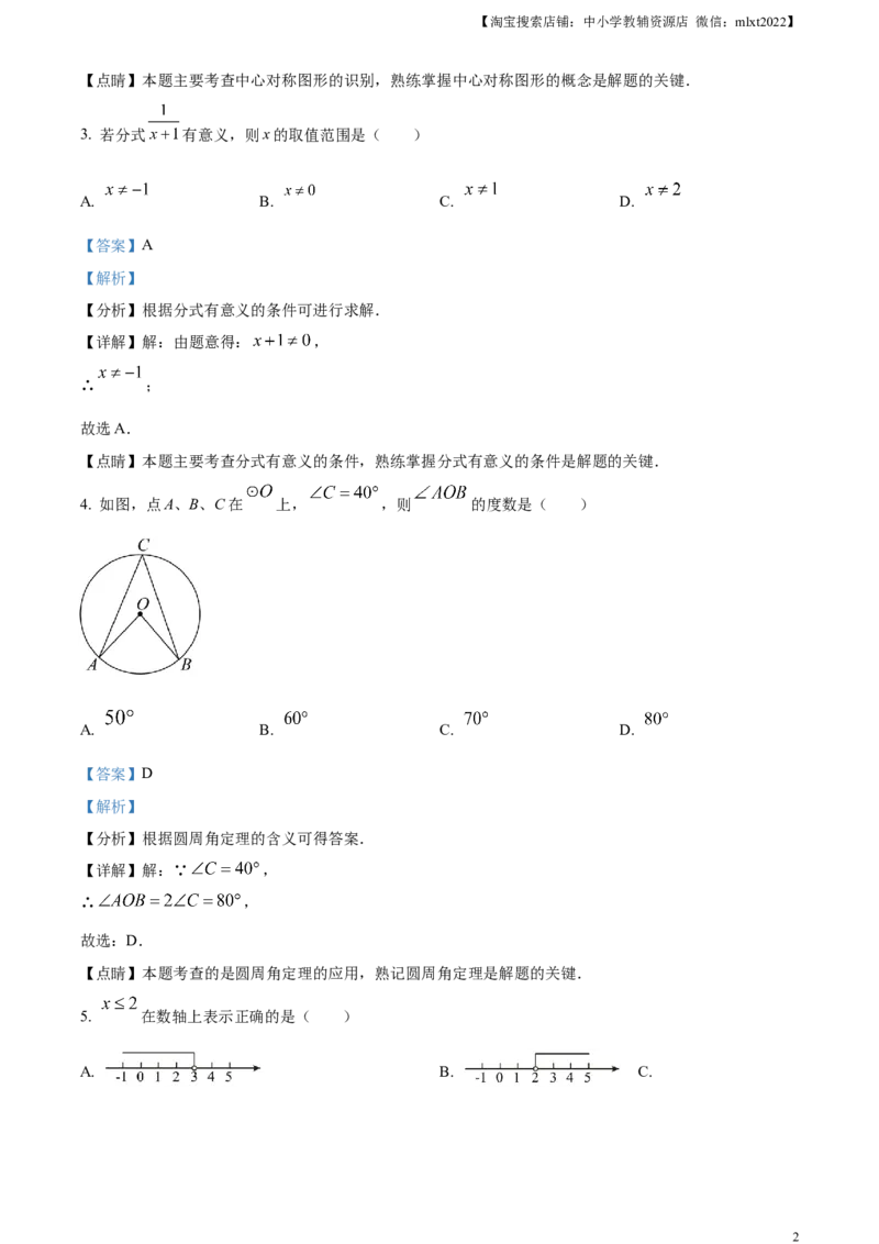 精品解析：2023年广西壮族自治区中考数学真题（解析版）_中考真题_2.数学中考真题2015-2024年_2023中考数学真题7.20_精品解析：2023年广西壮族自治区中考数学真题
