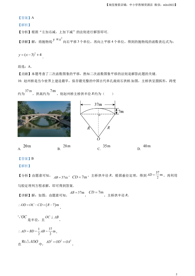 精品解析：2023年广西壮族自治区中考数学真题（解析版）_中考真题_2.数学中考真题2015-2024年_2023中考数学真题7.20_精品解析：2023年广西壮族自治区中考数学真题