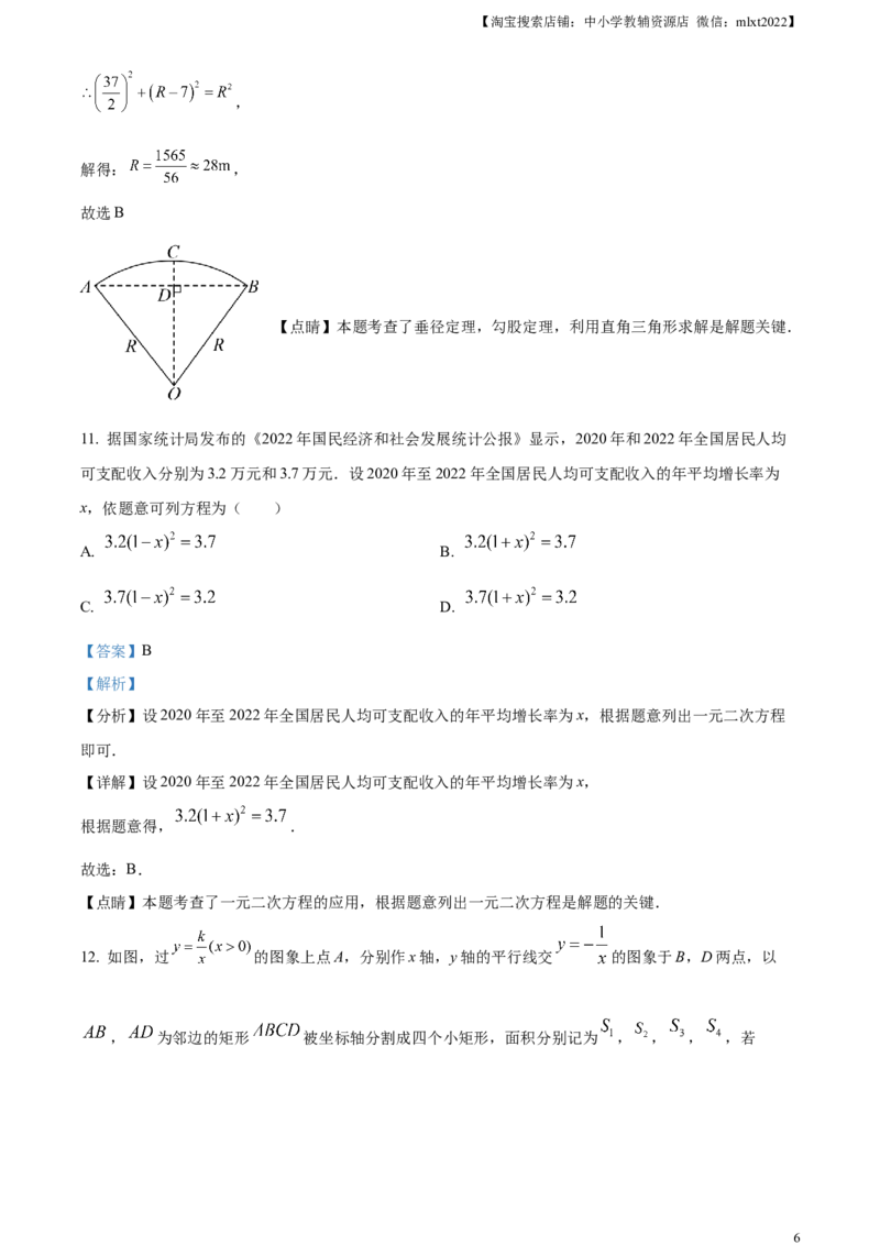 精品解析：2023年广西壮族自治区中考数学真题（解析版）_中考真题_2.数学中考真题2015-2024年_2023中考数学真题7.20_精品解析：2023年广西壮族自治区中考数学真题