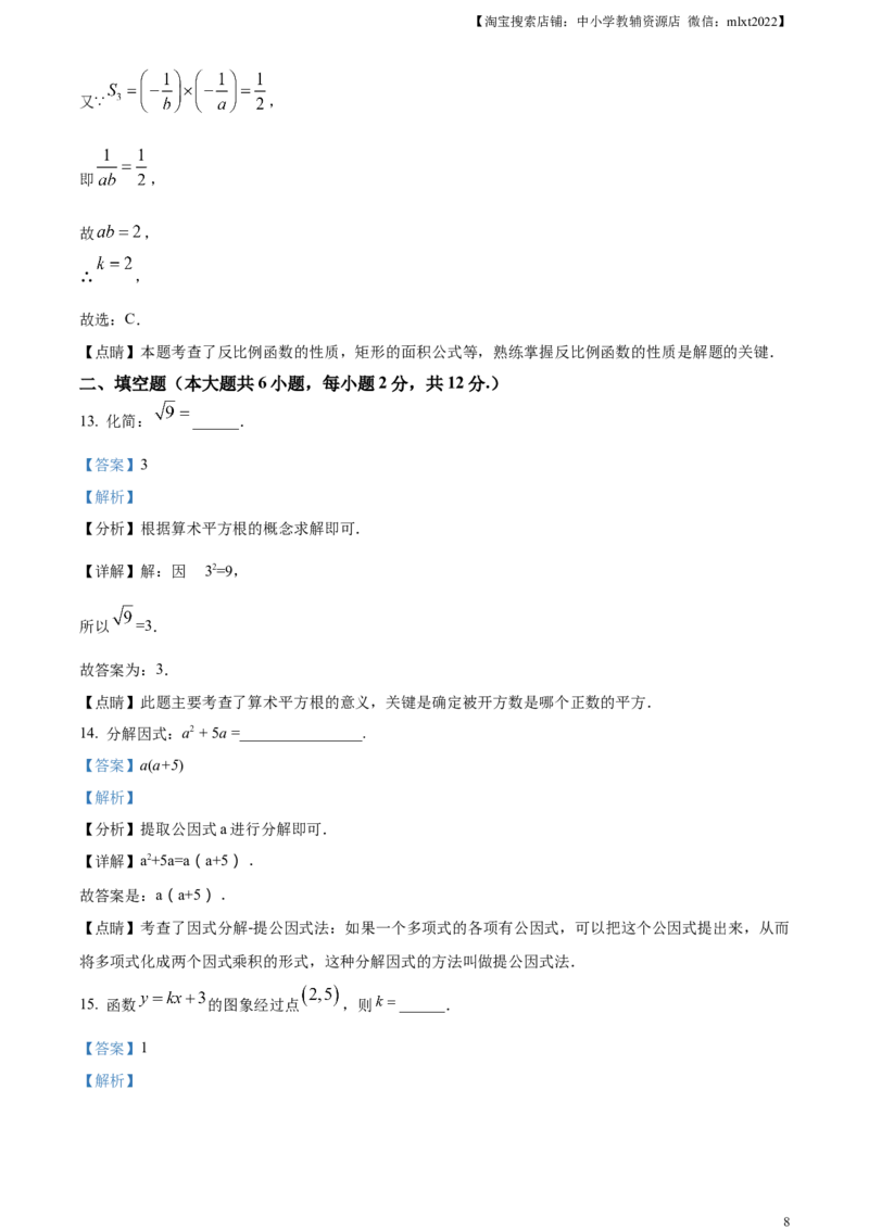 精品解析：2023年广西壮族自治区中考数学真题（解析版）_中考真题_2.数学中考真题2015-2024年_2023中考数学真题7.20_精品解析：2023年广西壮族自治区中考数学真题