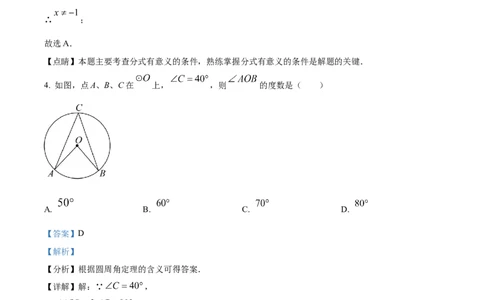 精品解析：2023年广西壮族自治区中考数学真题（解析版）_中考真题_2.数学中考真题2015-2024年_2023中考数学真题7.20_精品解析：2023年广西壮族自治区中考数学真题