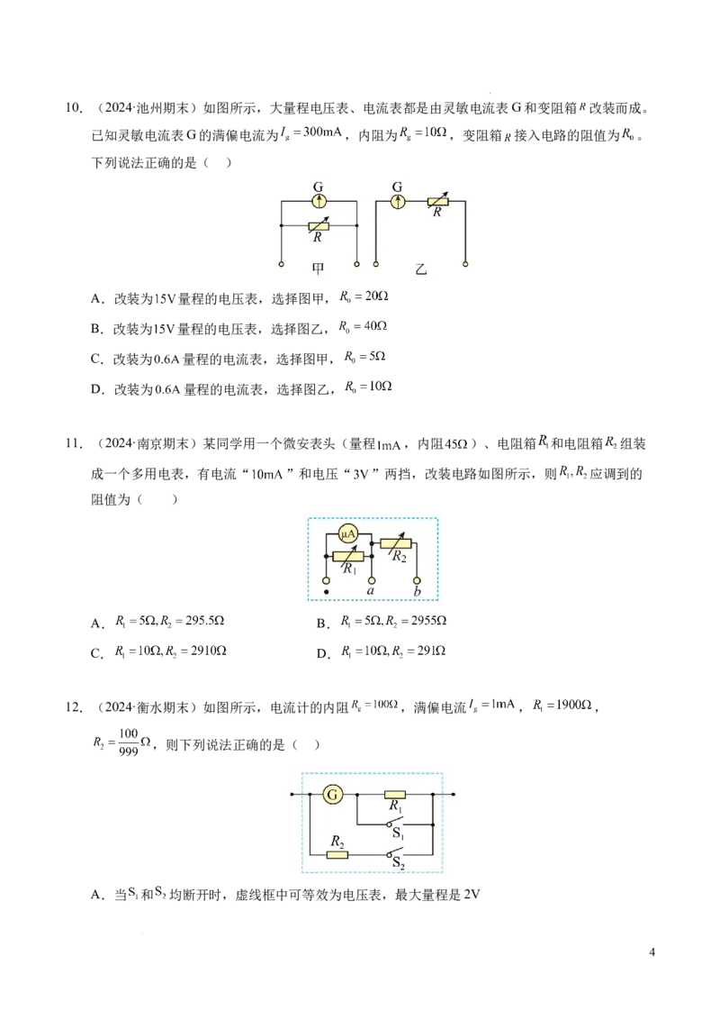 专题06电路及其中的能量转化（新高考专用）（原卷版）(1)_1多考区联考_0109好题汇编备战2024-2025学年高二物理上学期期末真题分类汇编（新高考通用）