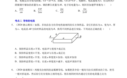 专题06电路及其中的能量转化（新高考专用）（原卷版）(1)_1多考区联考_0109好题汇编备战2024-2025学年高二物理上学期期末真题分类汇编（新高考通用）