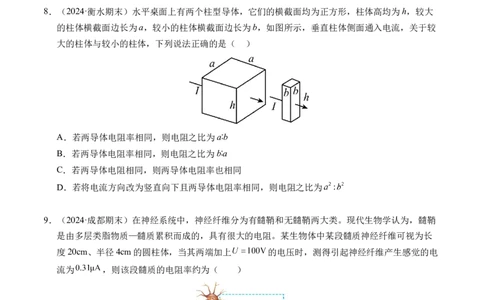 专题06电路及其中的能量转化（新高考专用）（原卷版）(1)_1多考区联考_0109好题汇编备战2024-2025学年高二物理上学期期末真题分类汇编（新高考通用）