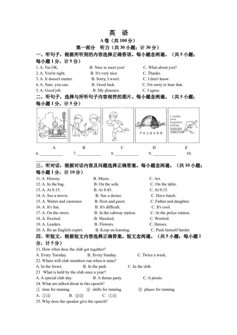 精品解析：2022年四川省成都市中考英语真题（解析版）_中考真题_3.英语中考真题2015-2024年_2022中考英语真题143份11