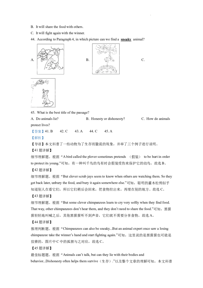 精品解析：2022年四川省成都市中考英语真题（解析版）_中考真题_3.英语中考真题2015-2024年_2022中考英语真题143份11