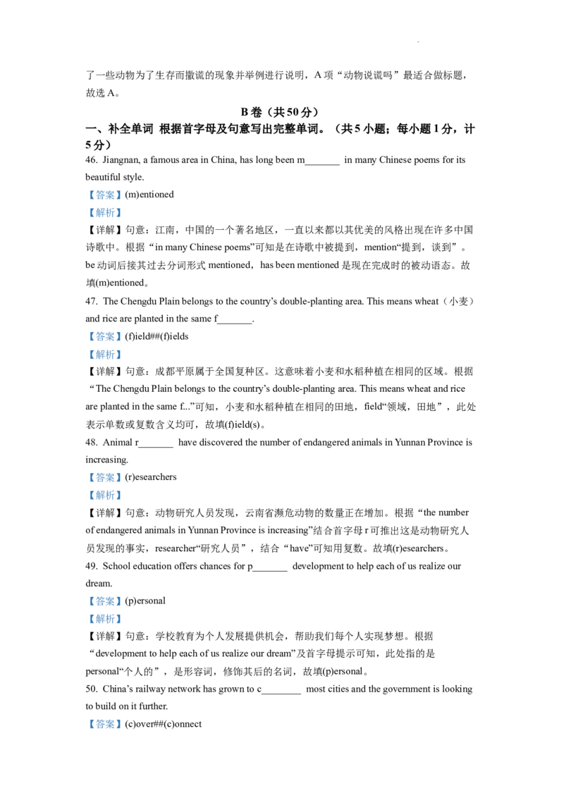 精品解析：2022年四川省成都市中考英语真题（解析版）_中考真题_3.英语中考真题2015-2024年_2022中考英语真题143份11