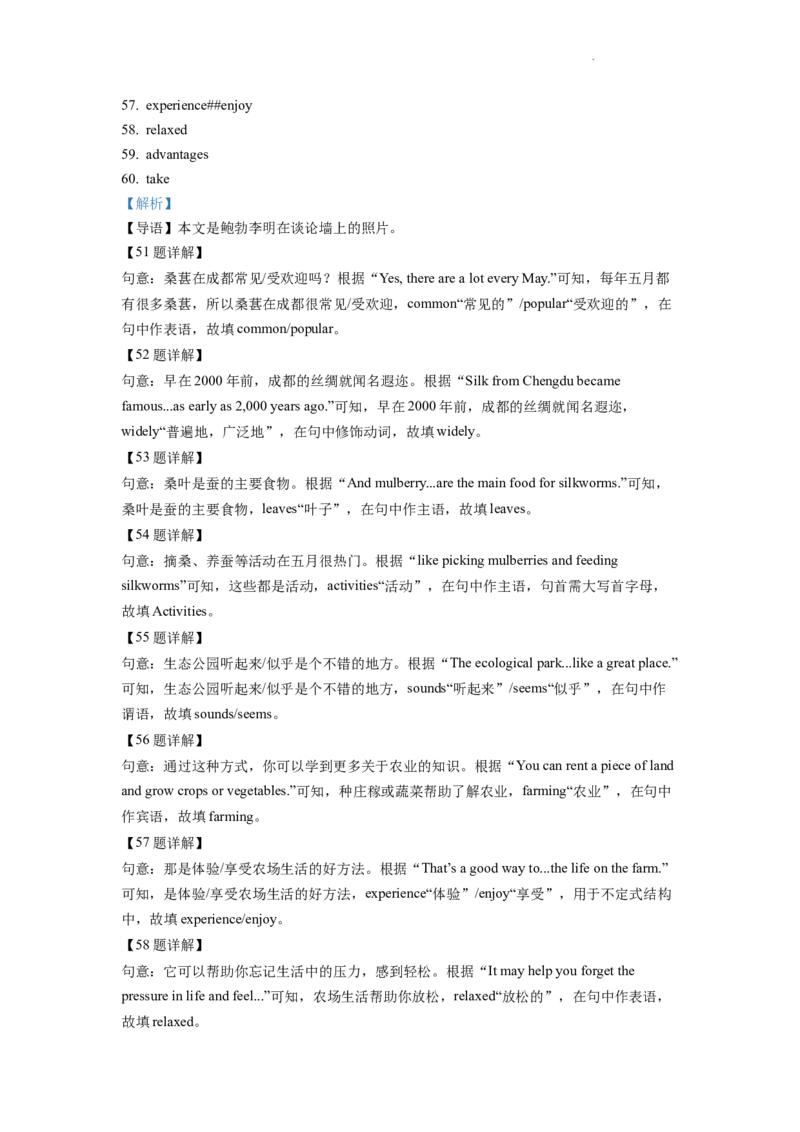 精品解析：2022年四川省成都市中考英语真题（解析版）_中考真题_3.英语中考真题2015-2024年_2022中考英语真题143份11