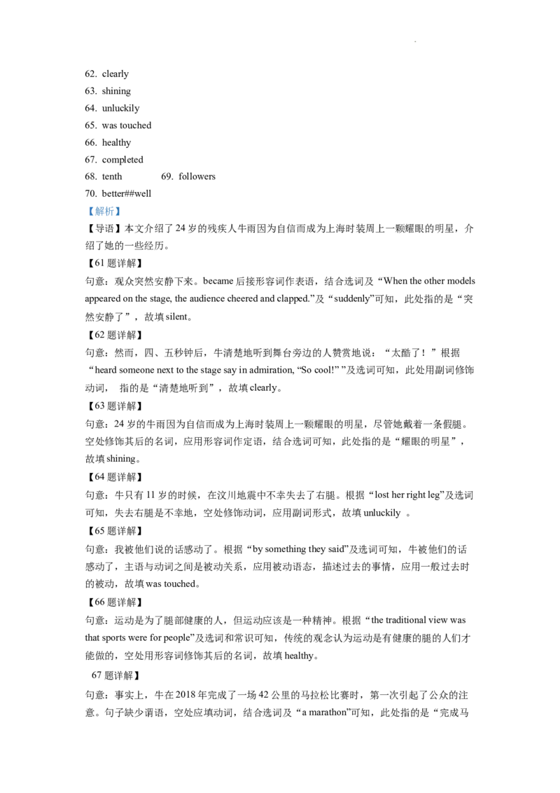 精品解析：2022年四川省成都市中考英语真题（解析版）_中考真题_3.英语中考真题2015-2024年_2022中考英语真题143份11