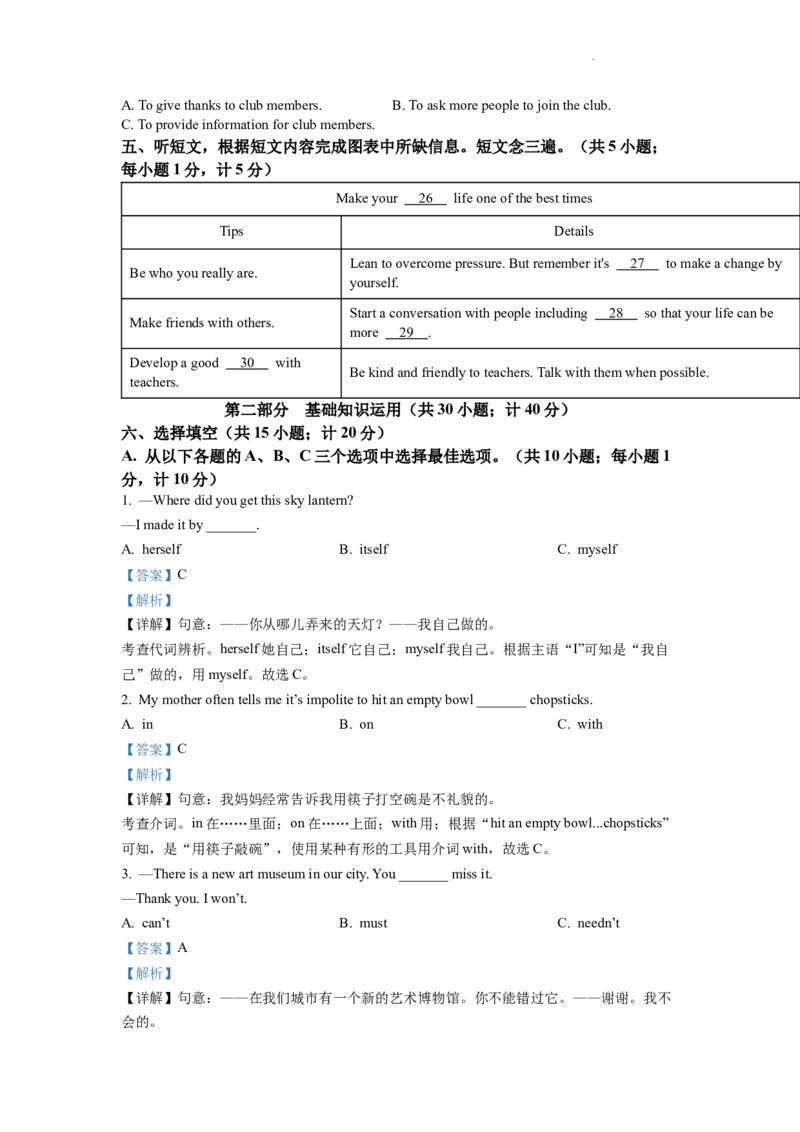 精品解析：2022年四川省成都市中考英语真题（解析版）_中考真题_3.英语中考真题2015-2024年_2022中考英语真题143份11