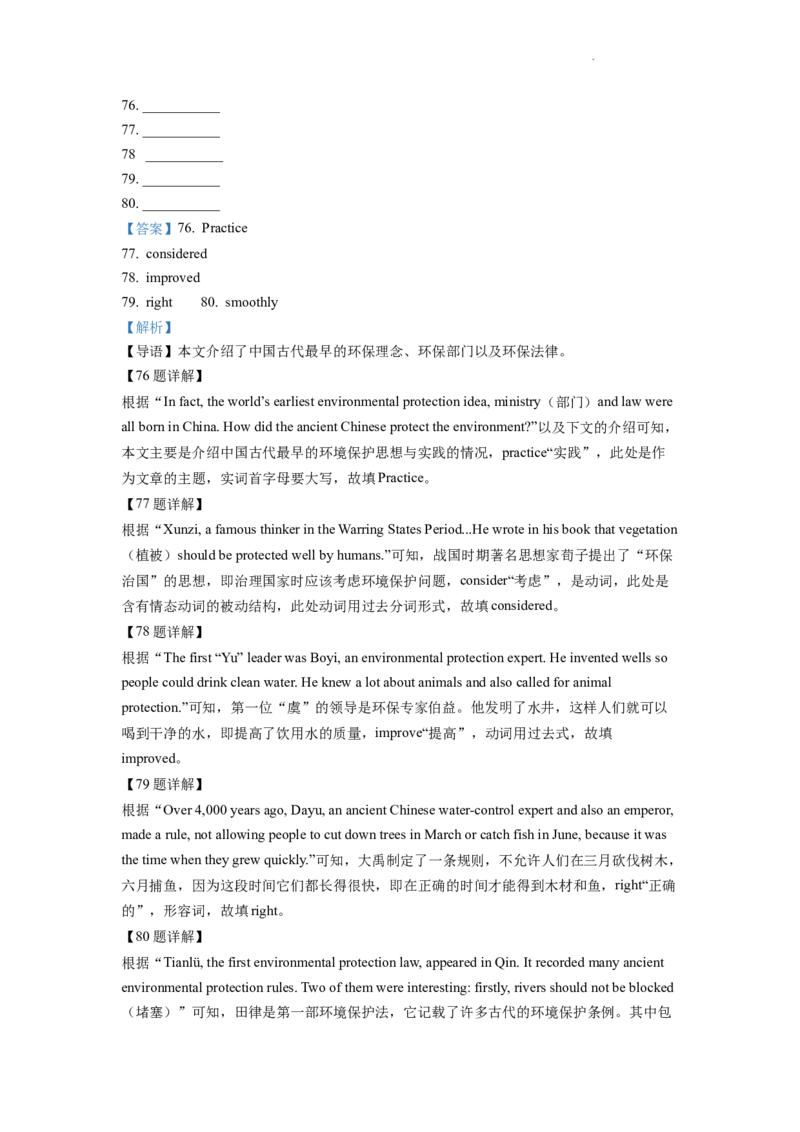 精品解析：2022年四川省成都市中考英语真题（解析版）_中考真题_3.英语中考真题2015-2024年_2022中考英语真题143份11