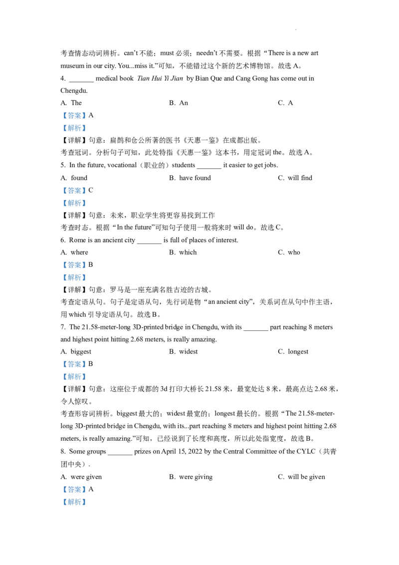 精品解析：2022年四川省成都市中考英语真题（解析版）_中考真题_3.英语中考真题2015-2024年_2022中考英语真题143份11