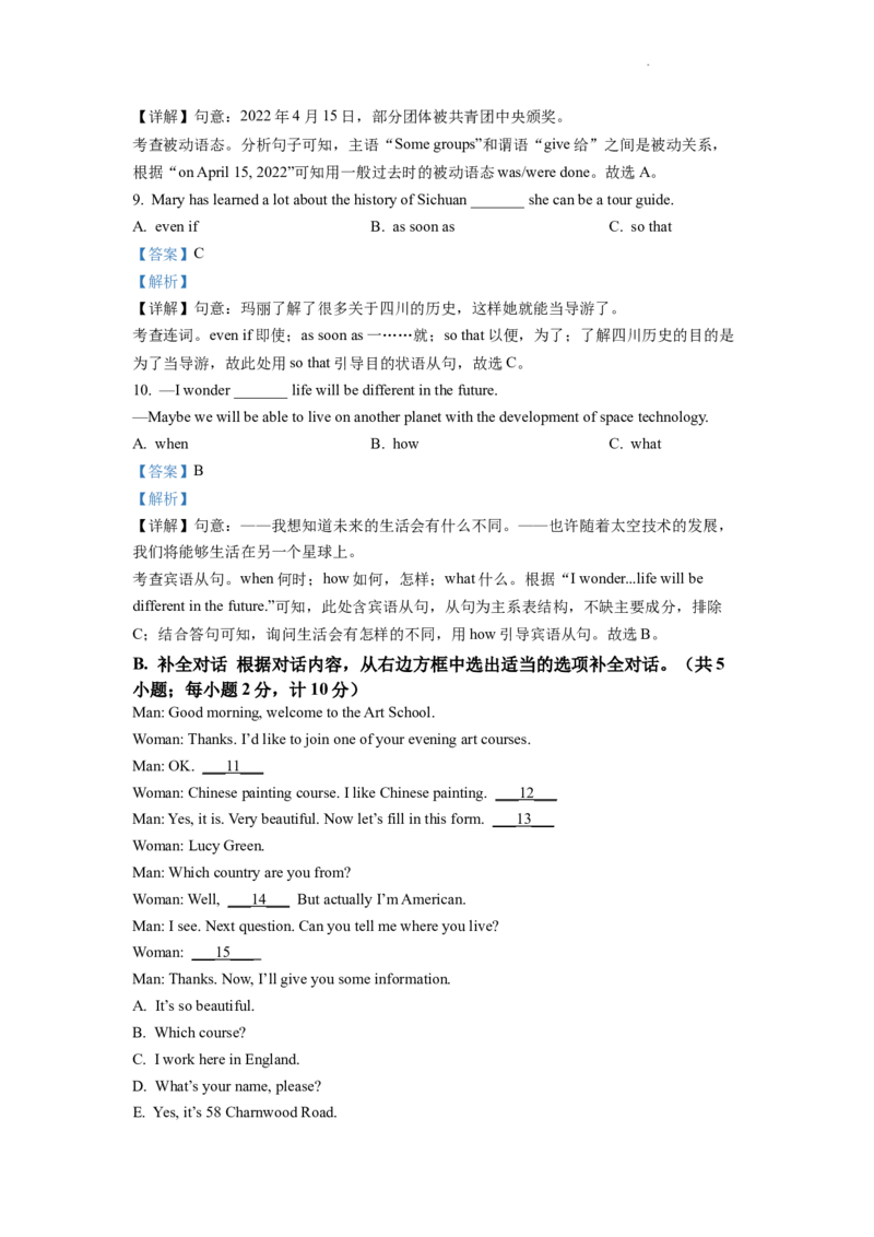 精品解析：2022年四川省成都市中考英语真题（解析版）_中考真题_3.英语中考真题2015-2024年_2022中考英语真题143份11
