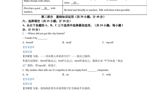 精品解析：2022年四川省成都市中考英语真题（解析版）_中考真题_3.英语中考真题2015-2024年_2022中考英语真题143份11