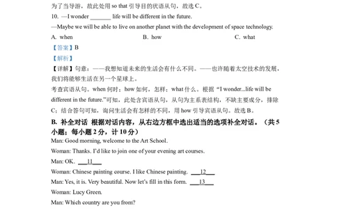 精品解析：2022年四川省成都市中考英语真题（解析版）_中考真题_3.英语中考真题2015-2024年_2022中考英语真题143份11