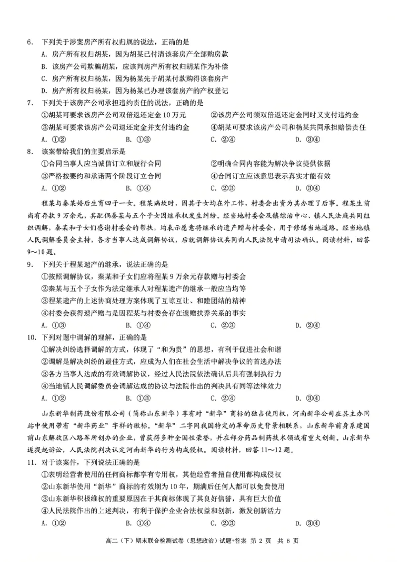 重庆康德教育2025年高二下期末联合检测试卷政治+答案_2025年7月_250703重庆康德教育2025年高二下期末联合检测试卷（全科）