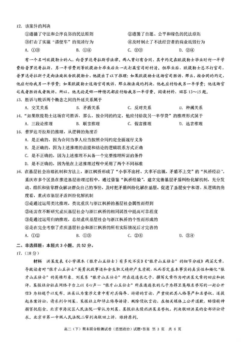 重庆康德教育2025年高二下期末联合检测试卷政治+答案_2025年7月_250703重庆康德教育2025年高二下期末联合检测试卷（全科）