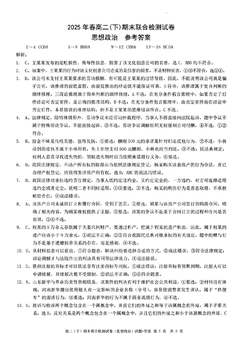 重庆康德教育2025年高二下期末联合检测试卷政治+答案_2025年7月_250703重庆康德教育2025年高二下期末联合检测试卷（全科）