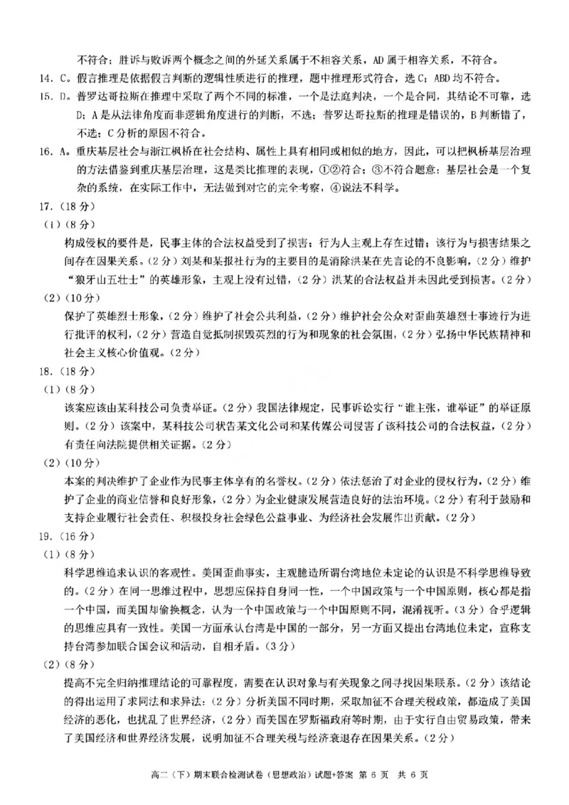 重庆康德教育2025年高二下期末联合检测试卷政治+答案_2025年7月_250703重庆康德教育2025年高二下期末联合检测试卷（全科）