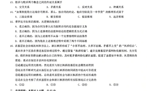 重庆康德教育2025年高二下期末联合检测试卷政治+答案_2025年7月_250703重庆康德教育2025年高二下期末联合检测试卷（全科）