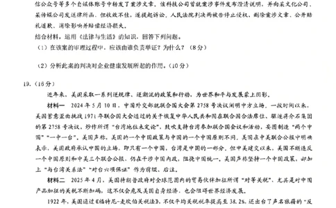 重庆康德教育2025年高二下期末联合检测试卷政治+答案_2025年7月_250703重庆康德教育2025年高二下期末联合检测试卷（全科）