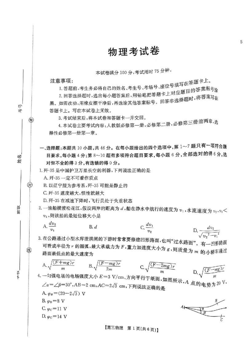 辽宁省县域重点高中2025-2026学年高三上学期期中物理试卷（含答案）_251105辽宁省县域重点高中2025-2026学年高三上学期期中（金太阳103C）