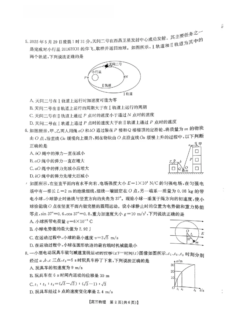 辽宁省县域重点高中2025-2026学年高三上学期期中物理试卷（含答案）_251105辽宁省县域重点高中2025-2026学年高三上学期期中（金太阳103C）
