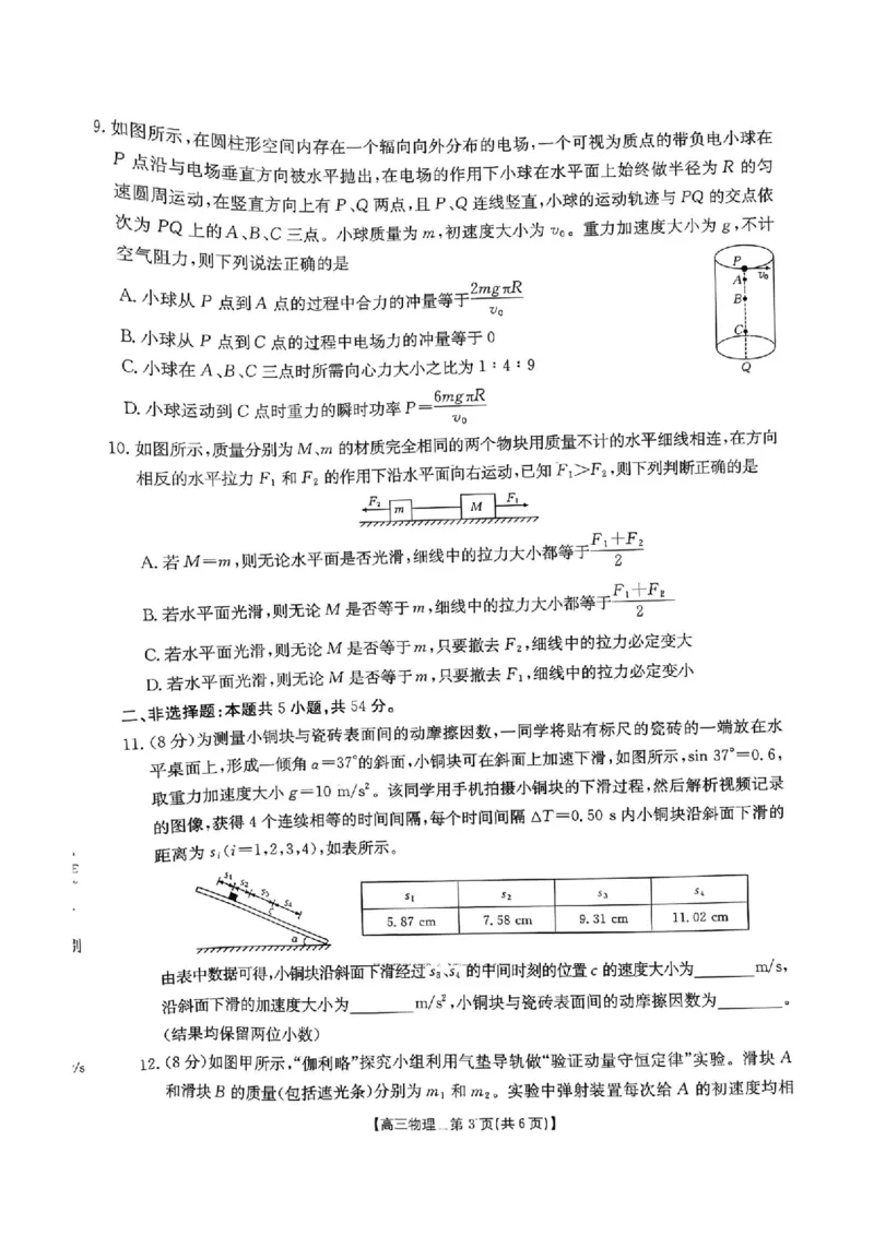 辽宁省县域重点高中2025-2026学年高三上学期期中物理试卷（含答案）_251105辽宁省县域重点高中2025-2026学年高三上学期期中（金太阳103C）