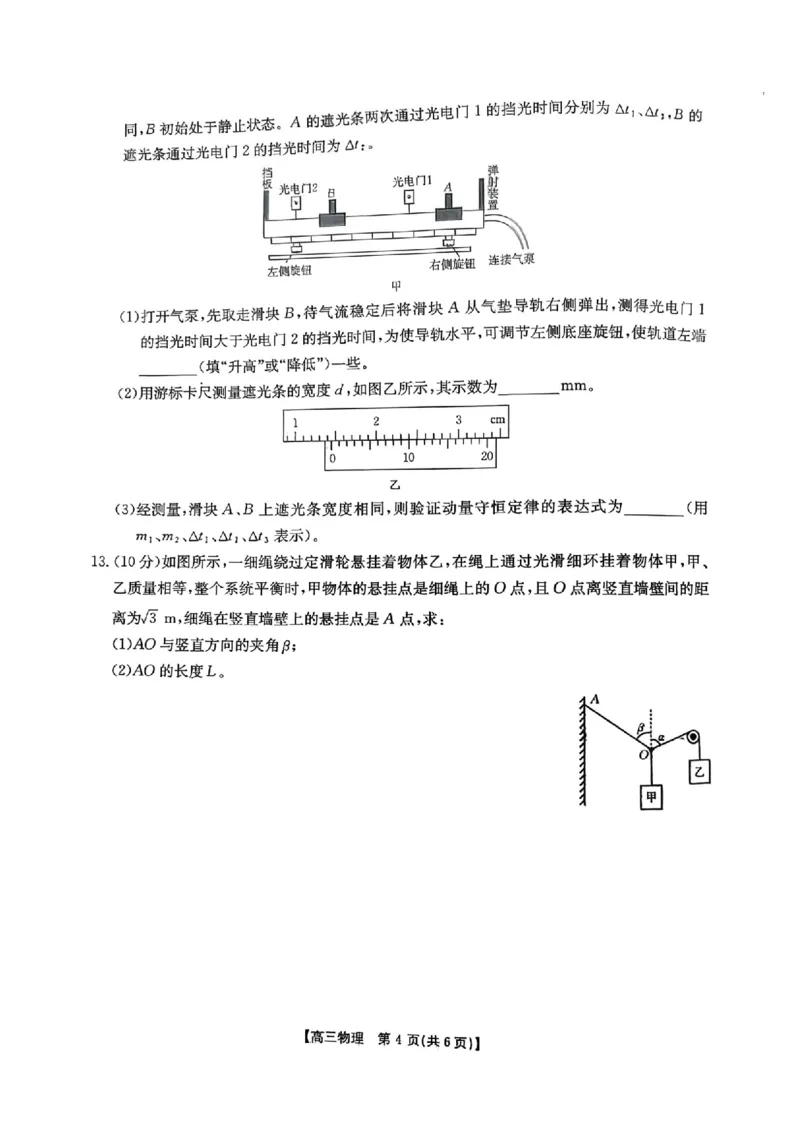 辽宁省县域重点高中2025-2026学年高三上学期期中物理试卷（含答案）_251105辽宁省县域重点高中2025-2026学年高三上学期期中（金太阳103C）
