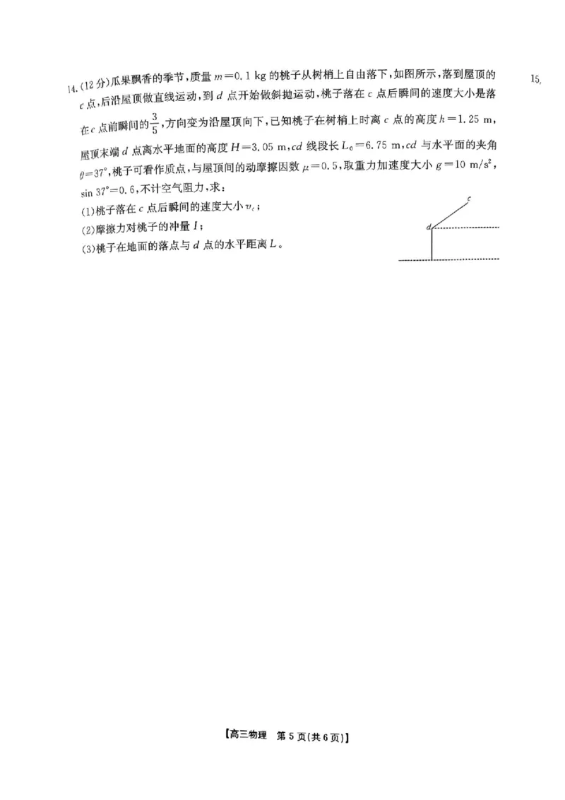 辽宁省县域重点高中2025-2026学年高三上学期期中物理试卷（含答案）_251105辽宁省县域重点高中2025-2026学年高三上学期期中（金太阳103C）