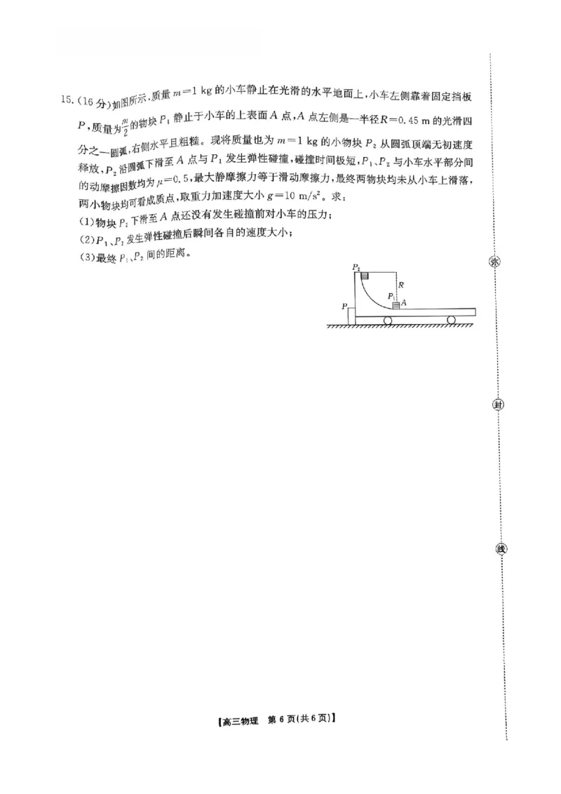 辽宁省县域重点高中2025-2026学年高三上学期期中物理试卷（含答案）_251105辽宁省县域重点高中2025-2026学年高三上学期期中（金太阳103C）