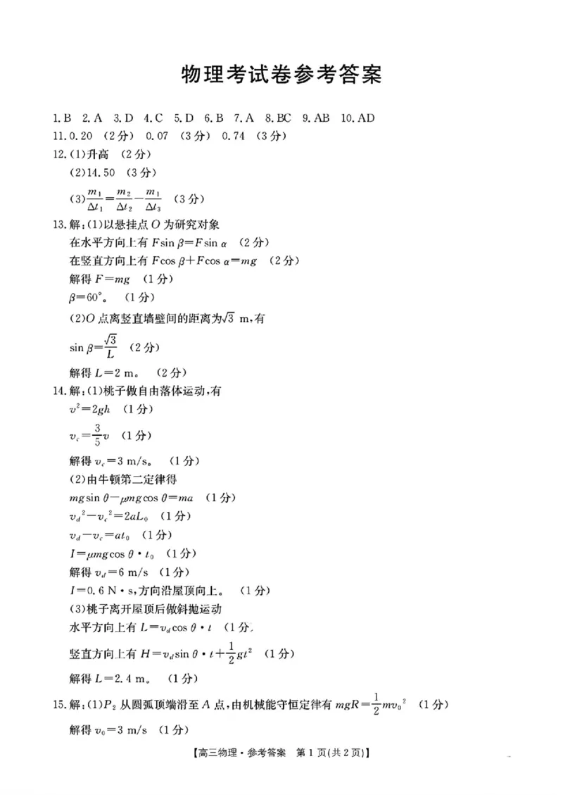 辽宁省县域重点高中2025-2026学年高三上学期期中物理试卷（含答案）_251105辽宁省县域重点高中2025-2026学年高三上学期期中（金太阳103C）