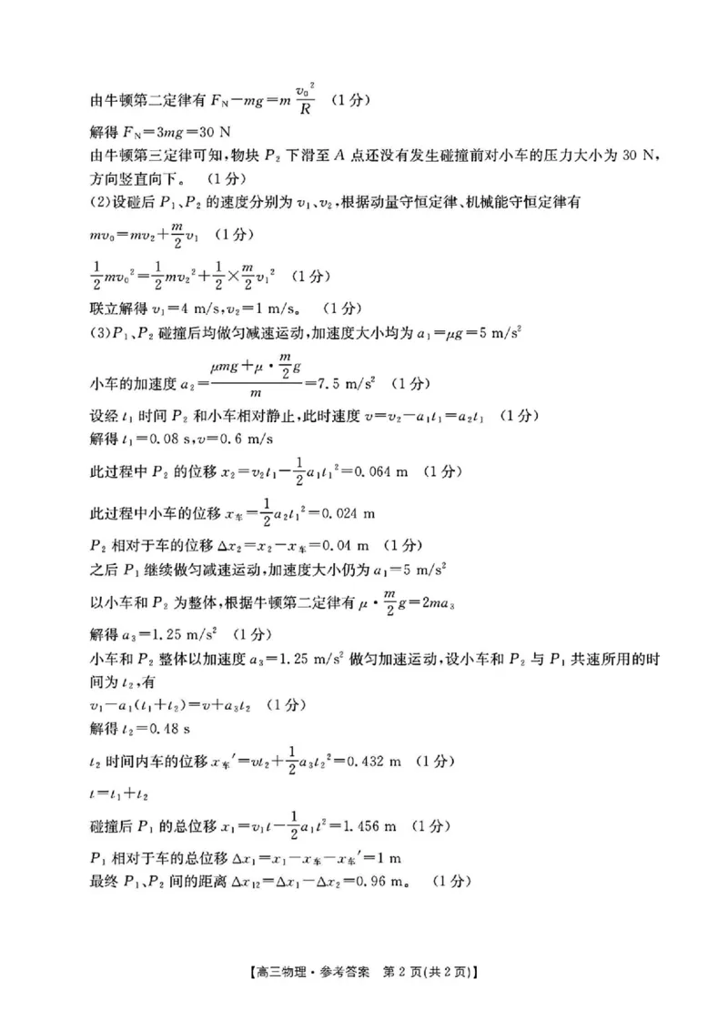 辽宁省县域重点高中2025-2026学年高三上学期期中物理试卷（含答案）_251105辽宁省县域重点高中2025-2026学年高三上学期期中（金太阳103C）