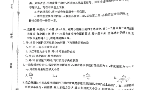 辽宁省县域重点高中2025-2026学年高三上学期期中物理试卷（含答案）_251105辽宁省县域重点高中2025-2026学年高三上学期期中（金太阳103C）