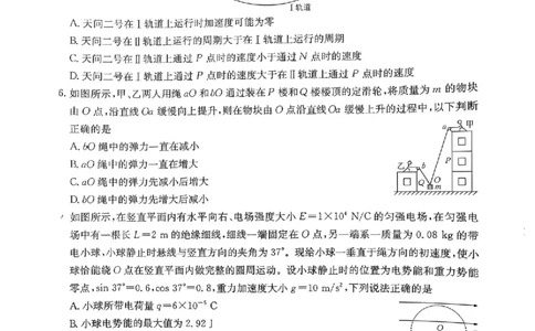 辽宁省县域重点高中2025-2026学年高三上学期期中物理试卷（含答案）_251105辽宁省县域重点高中2025-2026学年高三上学期期中（金太阳103C）