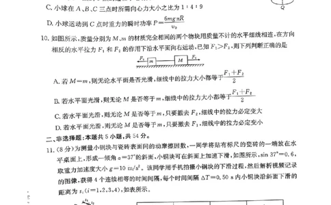 辽宁省县域重点高中2025-2026学年高三上学期期中物理试卷（含答案）_251105辽宁省县域重点高中2025-2026学年高三上学期期中（金太阳103C）