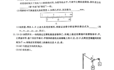 辽宁省县域重点高中2025-2026学年高三上学期期中物理试卷（含答案）_251105辽宁省县域重点高中2025-2026学年高三上学期期中（金太阳103C）