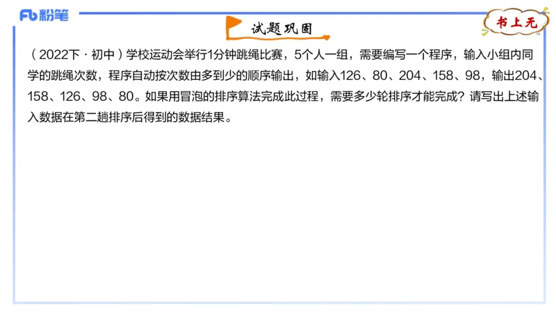理论精讲20-数据结构与算法5_4-教培资料-26年最新资料-同步更新_初中高中教资_03科三专项（进去保存报考的学科即可）_01科目三FB网课、三色速记手册、知识点导图等推荐_初中