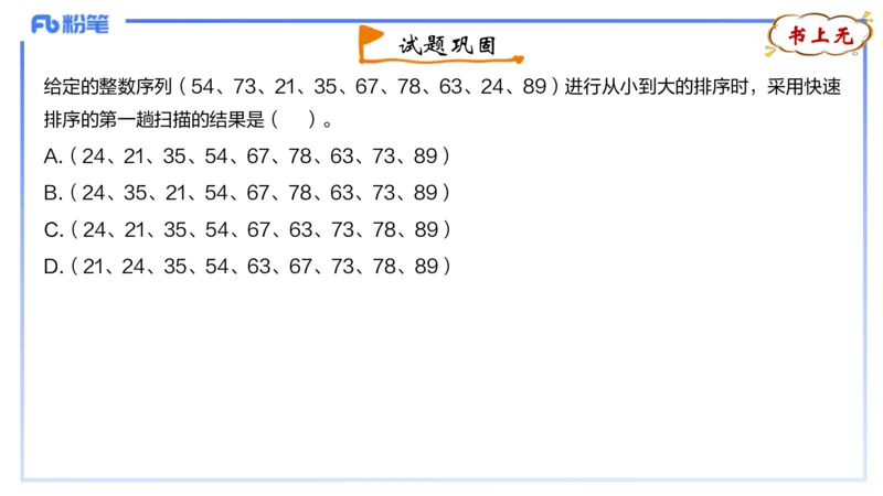 理论精讲20-数据结构与算法5_4-教培资料-26年最新资料-同步更新_初中高中教资_03科三专项（进去保存报考的学科即可）_01科目三FB网课、三色速记手册、知识点导图等推荐_初中